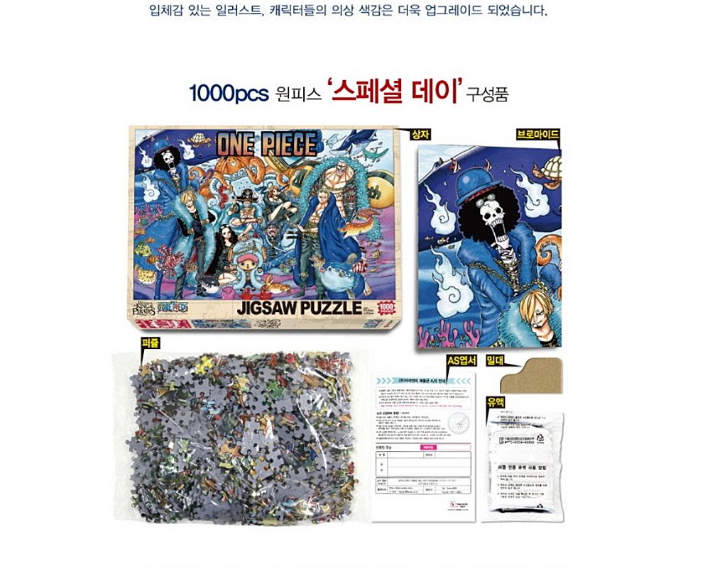 학산퍼즐 원피스 직소퍼즐 1000pcs (스페셜데이)/퍼즐/직소퍼즐/키덜트퍼즐/만화퍼즐/캐릭터퍼즐/조각퍼즐/