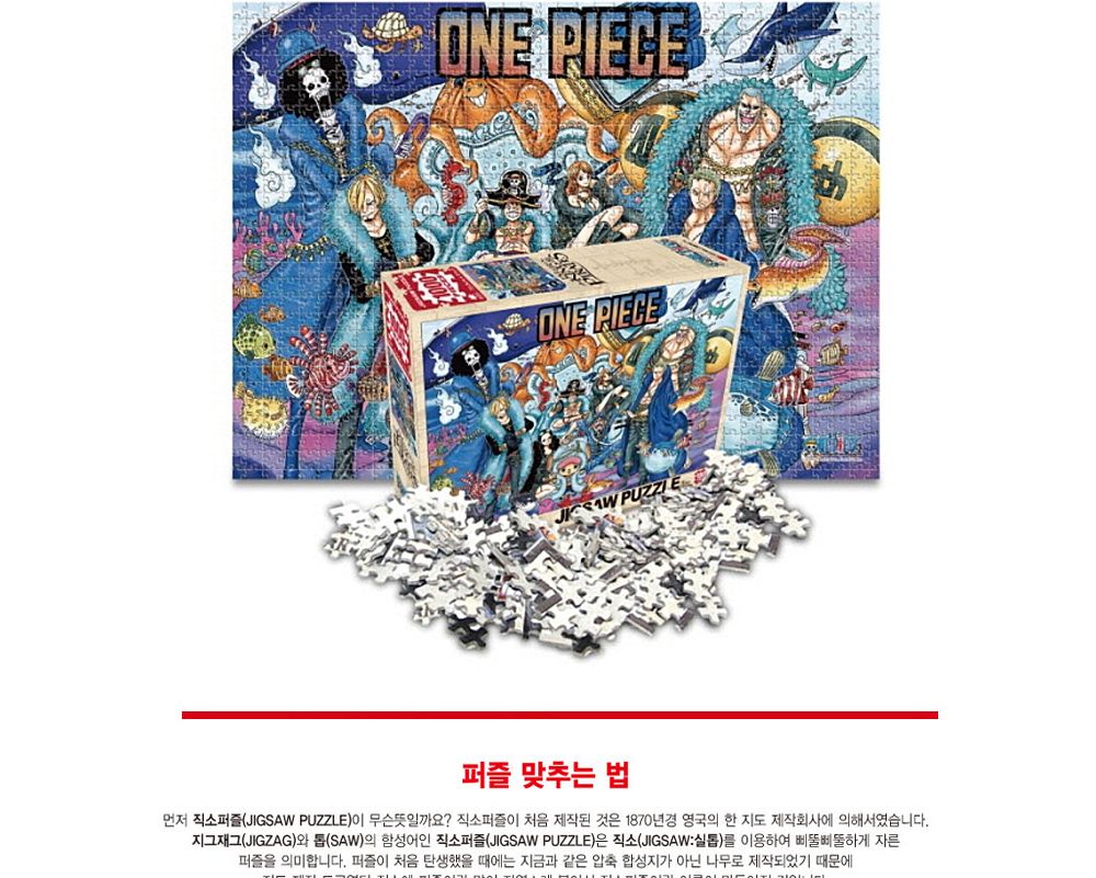 학산퍼즐 원피스 직소퍼즐 1000pcs (스페셜데이)/퍼즐/직소퍼즐/키덜트퍼즐/만화퍼즐/캐릭터퍼즐/조각퍼즐/