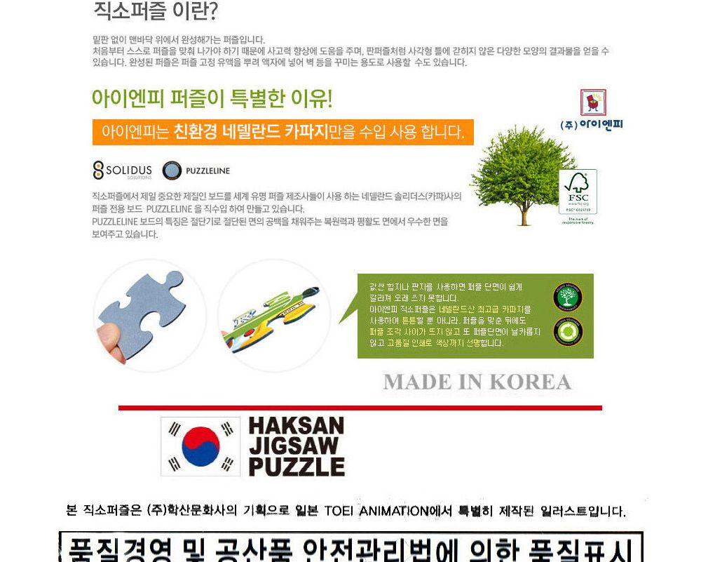 학산퍼즐 원피스 직소퍼즐 1000pcs (스페셜데이)/퍼즐/직소퍼즐/키덜트퍼즐/만화퍼즐/캐릭터퍼즐/조각퍼즐/