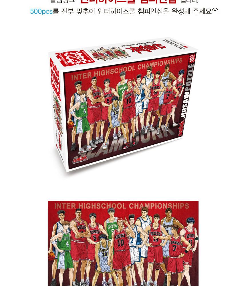학산퍼즐 슬램덩크 직소퍼즐 500p (인터 하이스쿨 챔피언십)/퍼즐/교육용퍼즐/교육퍼즐/아이들퍼즐/유치원