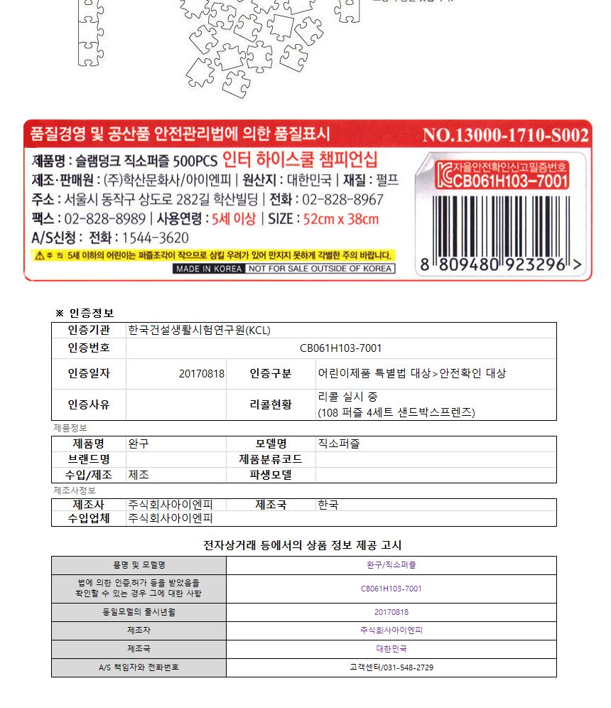 학산퍼즐 슬램덩크 직소퍼즐 500p (인터 하이스쿨 챔피언십)/퍼즐/교육용퍼즐/교육퍼즐/아이들퍼즐/유치원