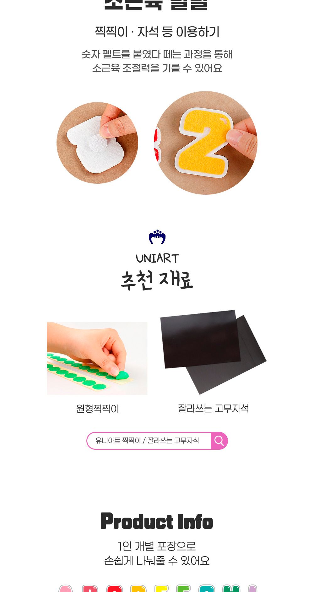 유니아트 어린이집환경판 (펠트) 알파벳공부 대문자 유치원환경판 구성용품/대문자영어펠트/펠트영어/대문