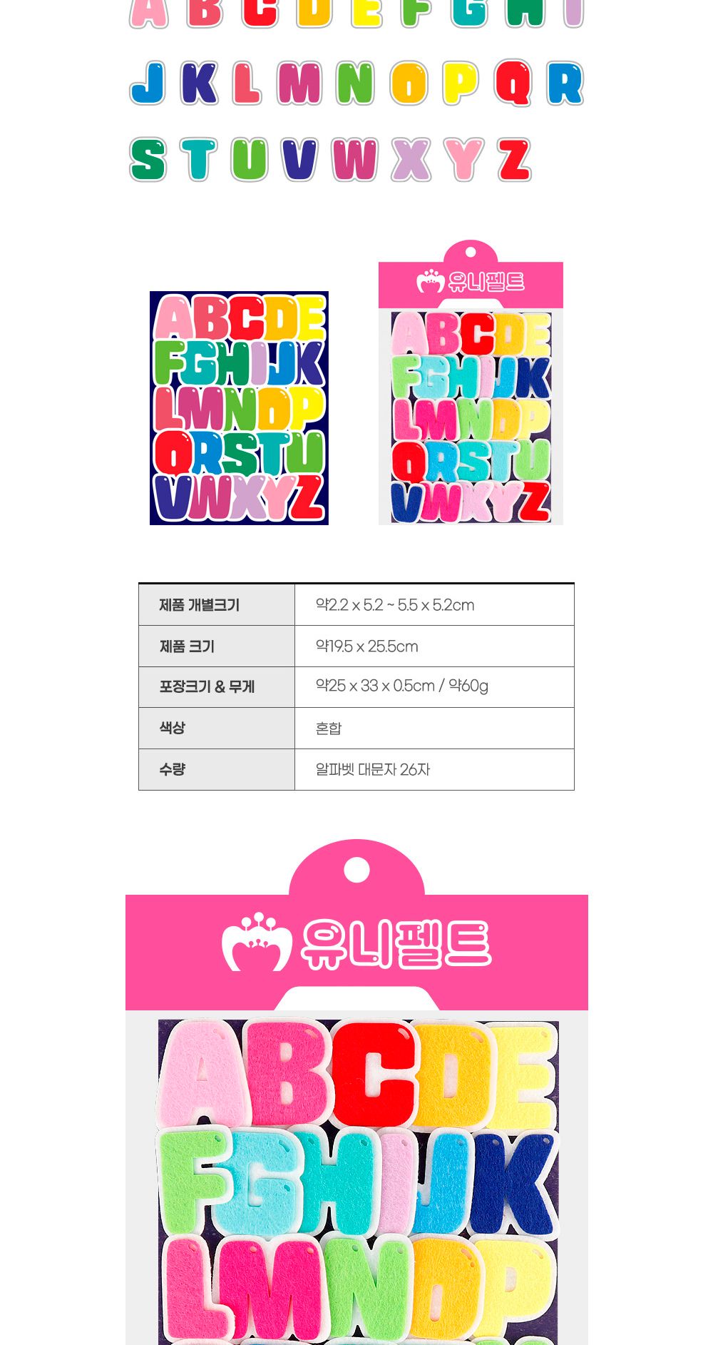 유니아트 어린이집환경판 (펠트) 알파벳공부 대문자 유치원환경판 구성용품/대문자영어펠트/펠트영어/대문