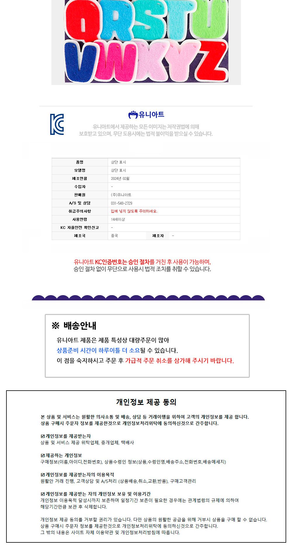 유니아트 어린이집환경판 (펠트) 알파벳공부 대문자 유치원환경판 구성용품/대문자영어펠트/펠트영어/대문