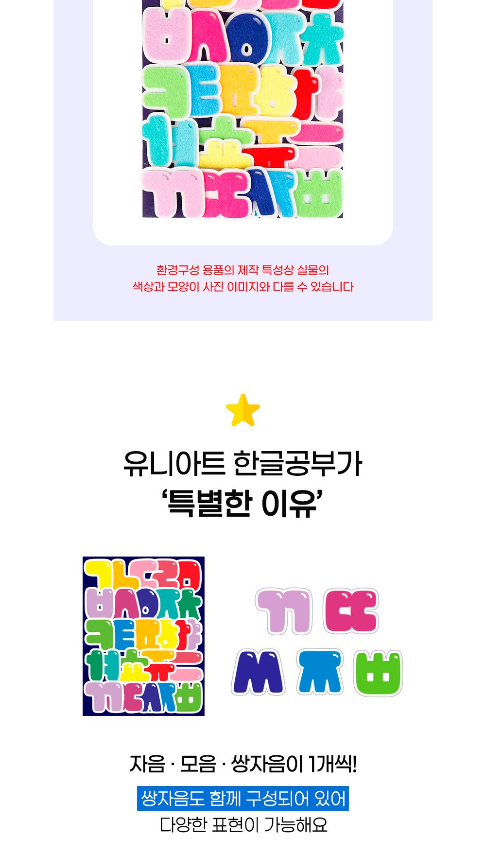 유니아트 어린이집환경판 (펠트) 한글공부 자모음 유치원환경판 구성용품/자모음펠트/펠트한글/펠트자음모