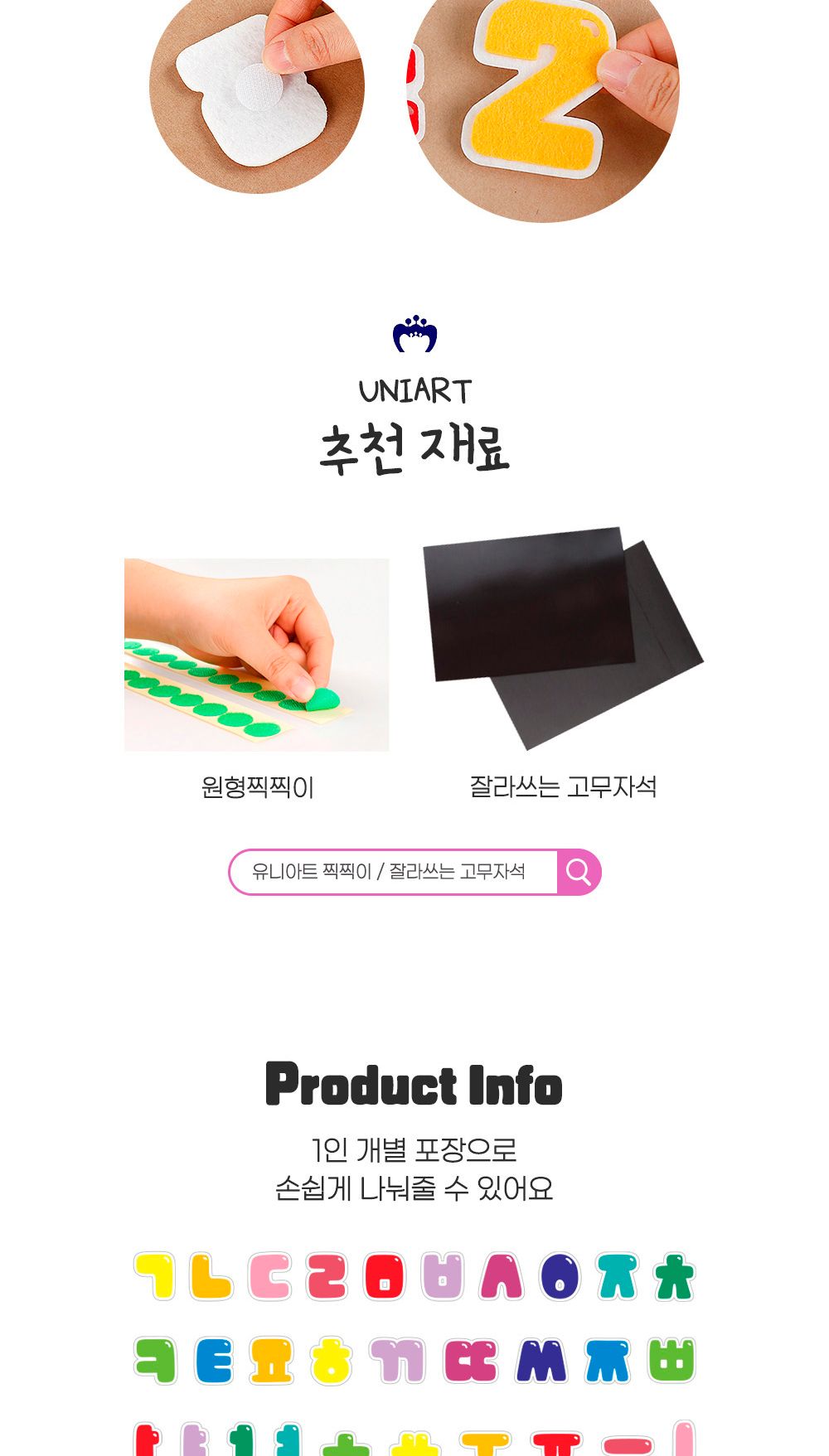 유니아트 어린이집환경판 (펠트) 한글공부 자모음 유치원환경판 구성용품/자모음펠트/펠트한글/펠트자음모