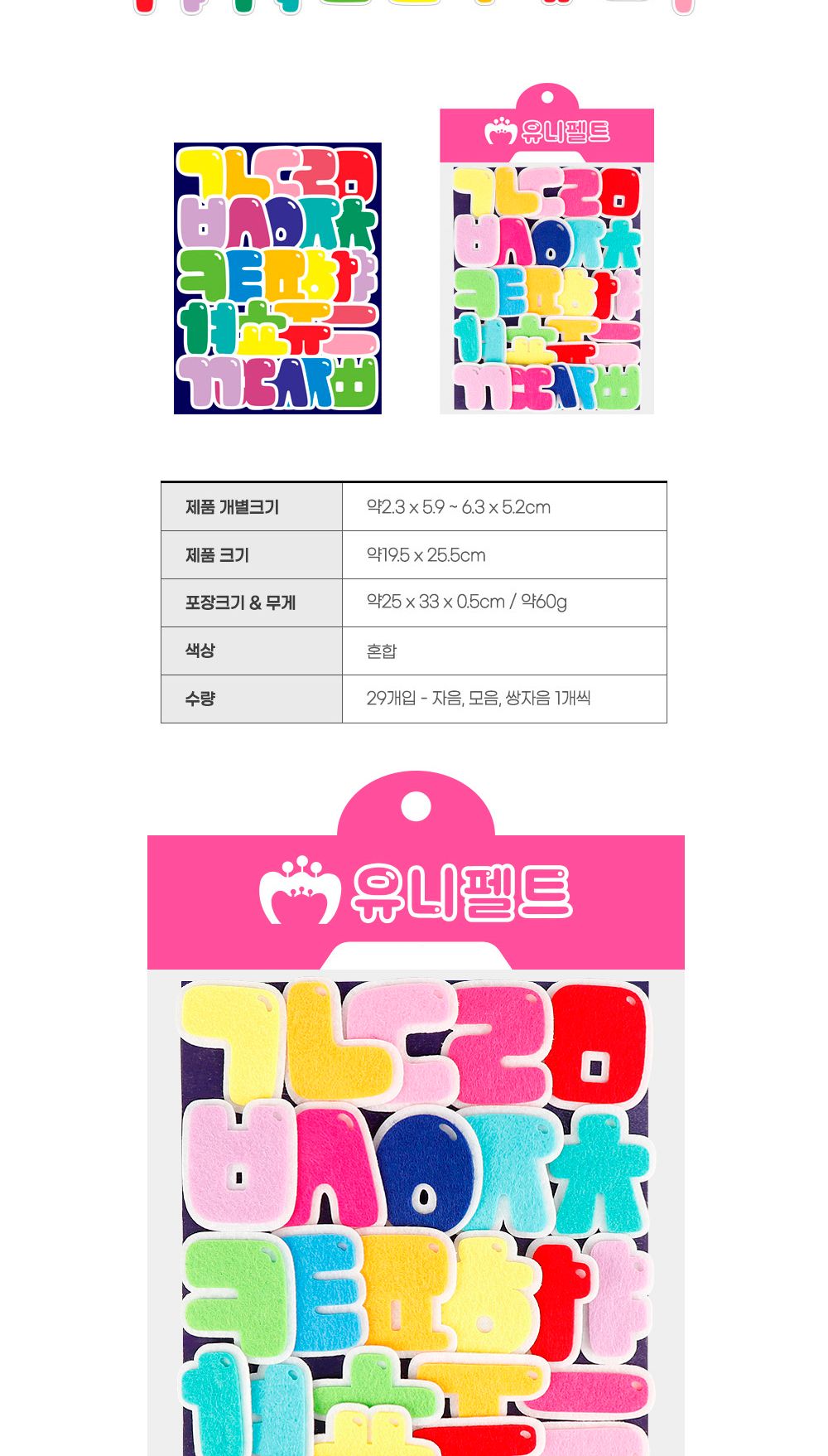 유니아트 어린이집환경판 (펠트) 한글공부 자모음 유치원환경판 구성용품/자모음펠트/펠트한글/펠트자음모