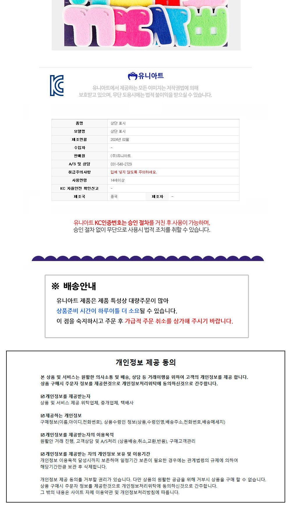 유니아트 어린이집환경판 (펠트) 한글공부 자모음 유치원환경판 구성용품/자모음펠트/펠트한글/펠트자음모