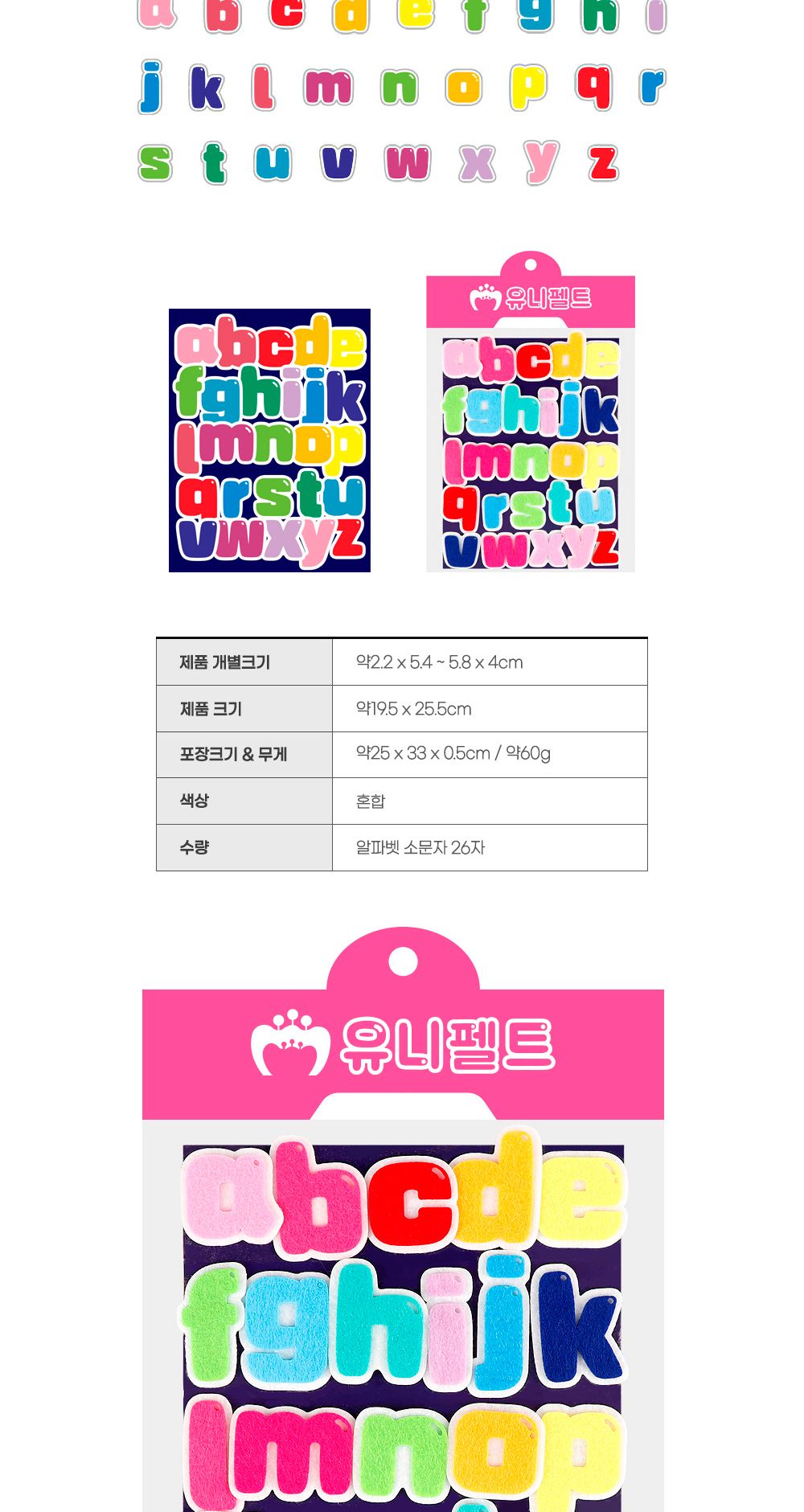 유니아트 어린이집환경판 (펠트) 알파벳공부 소문자 유치원환경판 구성용품/유치원환경판/꾸미기판알파벳/