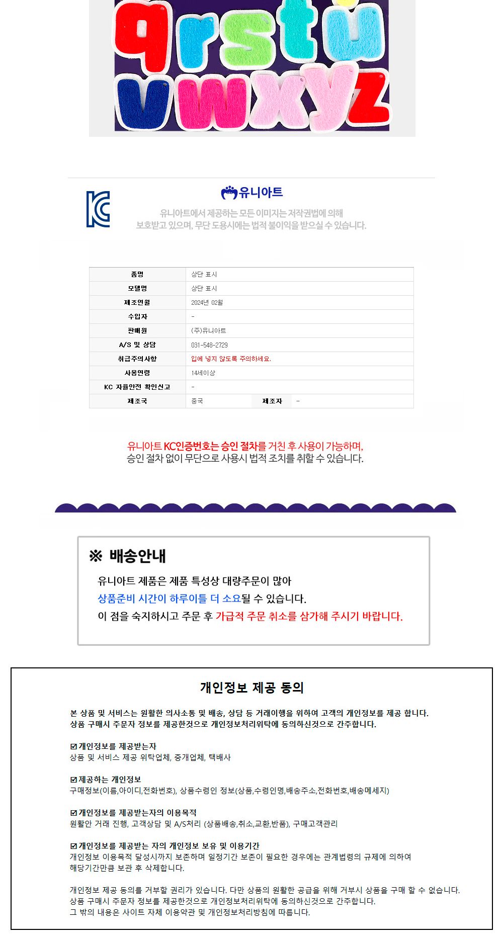 유니아트 어린이집환경판 (펠트) 알파벳공부 소문자 유치원환경판 구성용품/유치원환경판/꾸미기판알파벳/