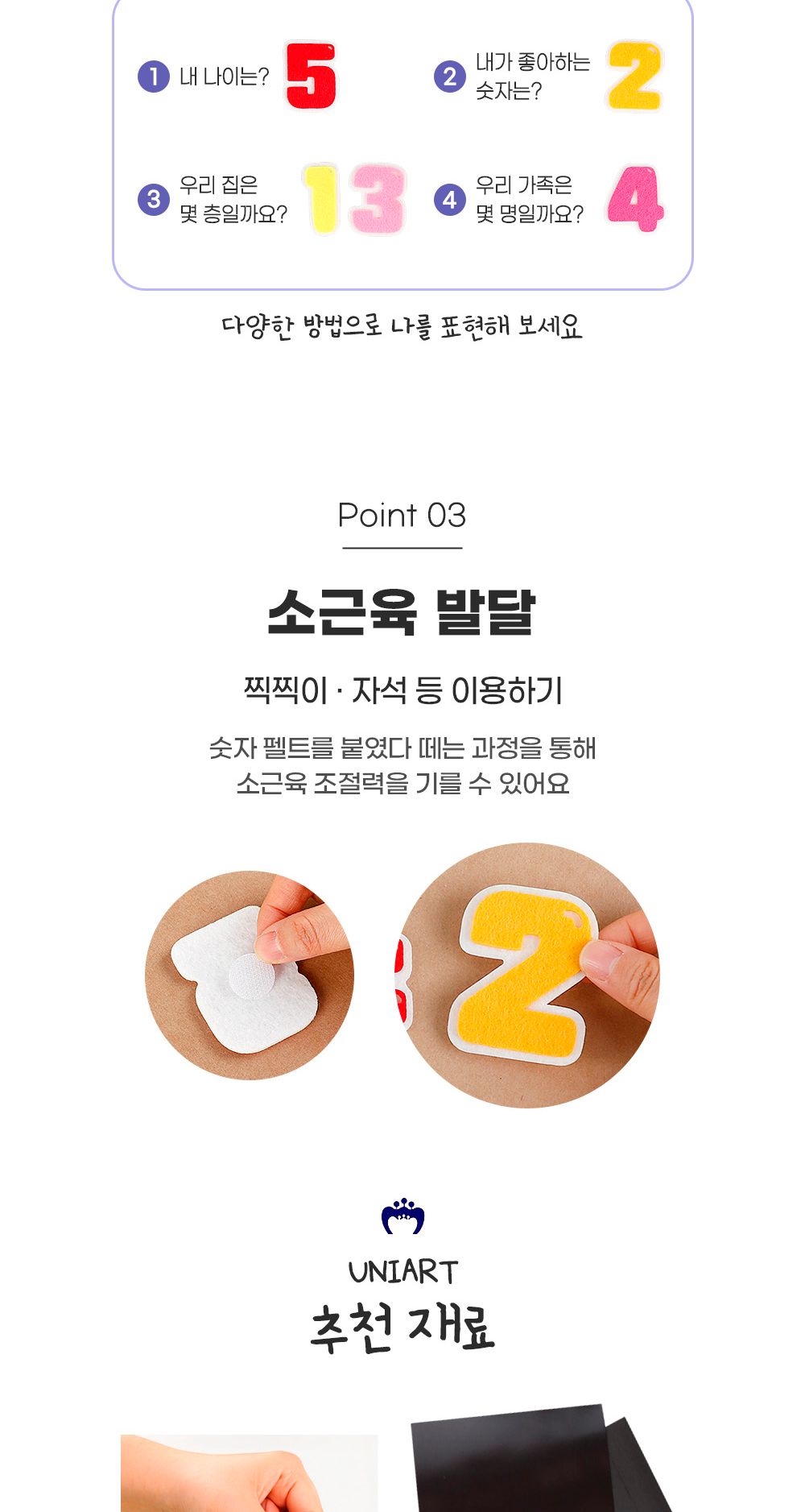 유니아트 어린이집환경판 (펠트) 숫자공부 유치원환경판 구성용품/펠트숫자/숫자펠트/환경판숫자/환경판꾸
