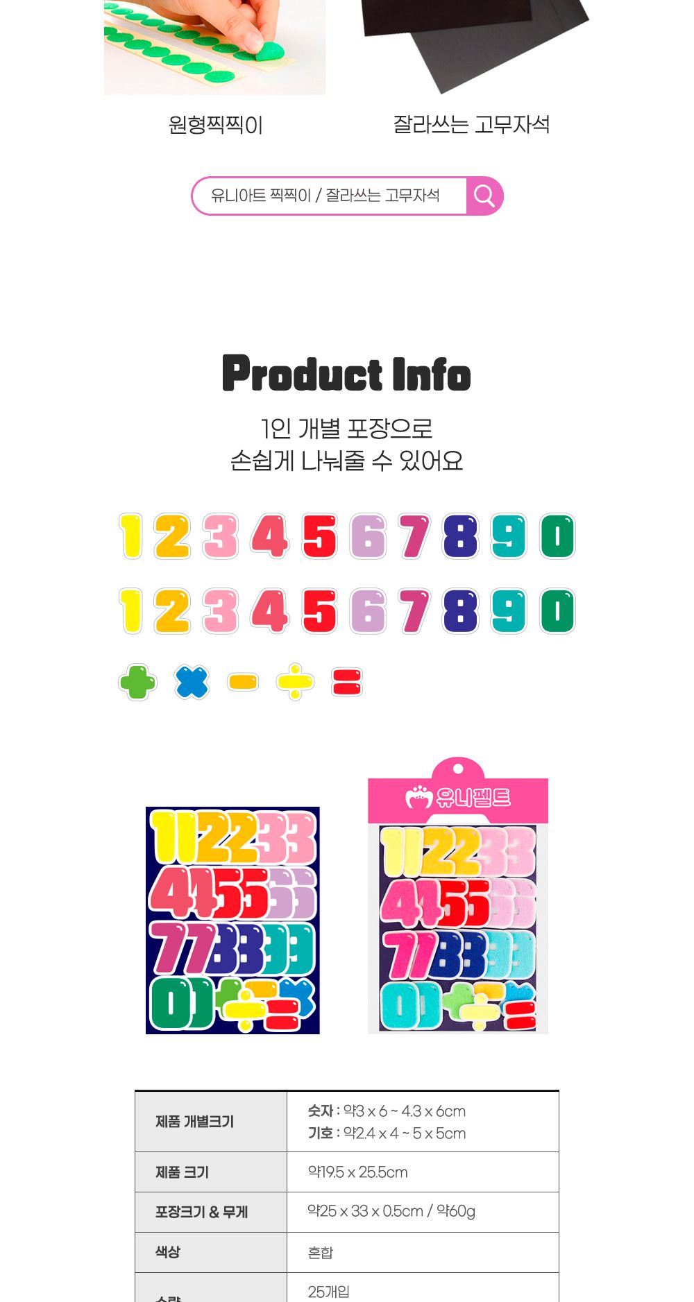 유니아트 어린이집환경판 (펠트) 숫자공부 유치원환경판 구성용품/펠트숫자/숫자펠트/환경판숫자/환경판꾸