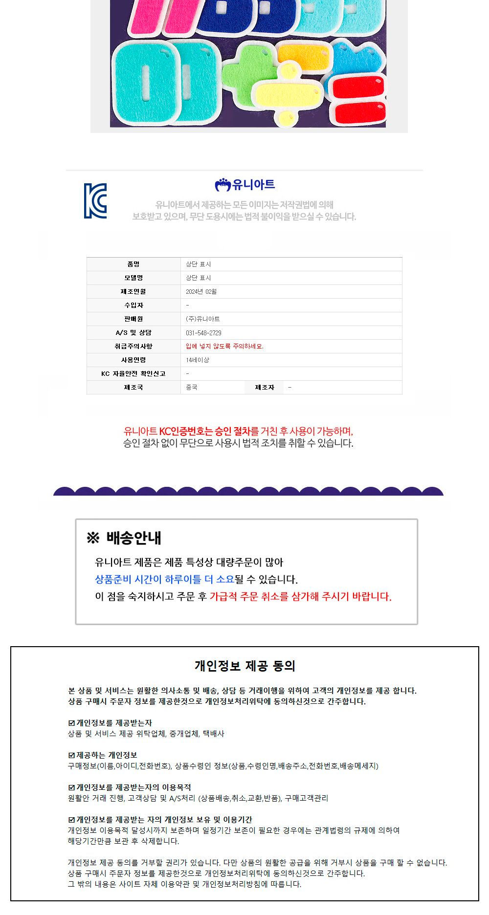 유니아트 어린이집환경판 (펠트) 숫자공부 유치원환경판 구성용품/펠트숫자/숫자펠트/환경판숫자/환경판꾸