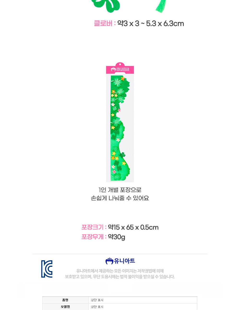 유니아트 어린이집환경판 (펠트) 클로버 울타리 신형 투톤 유치원환경판 구성용품/유치원환경판/꾸미기판/