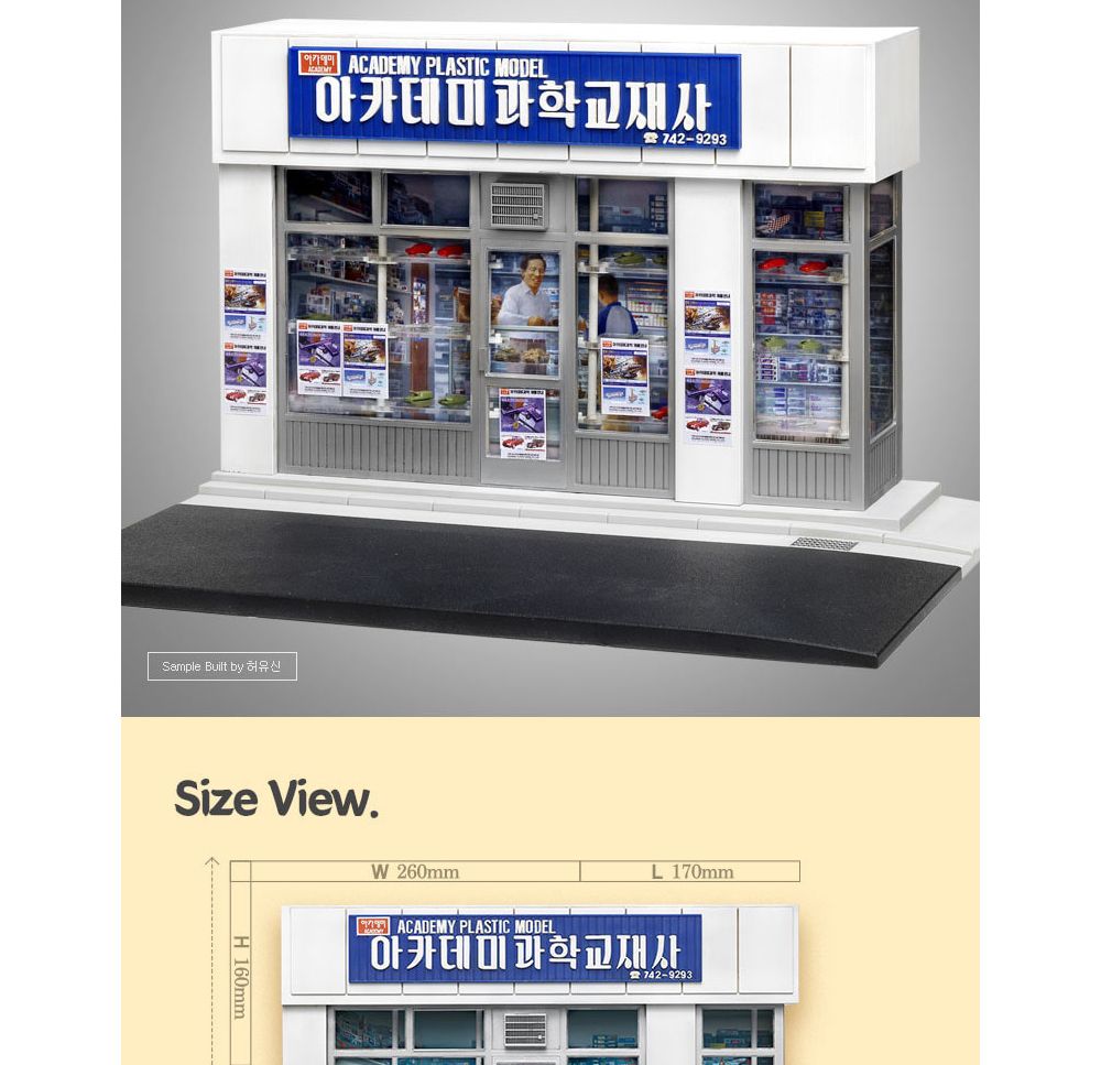 아카데미 1대24 삼선교 아카데미 (15616)/문방구/문방구시리즈/과학프라모델/자동차프라모델/조립식장식장/