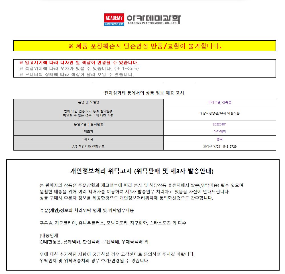 아카데미 1대24 삼선교 아카데미 (15616)/문방구/문방구시리즈/과학프라모델/자동차프라모델/조립식장식장/