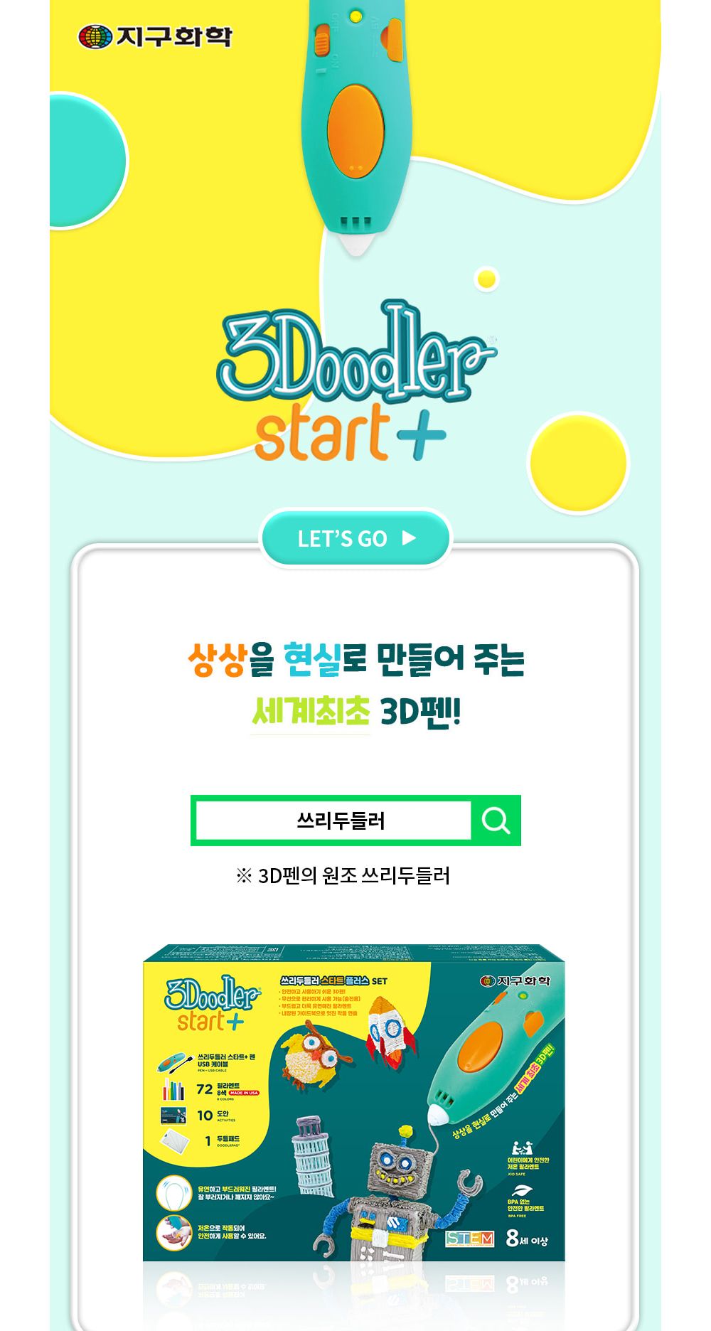 쓰리두들러 스타트 플러스/3D펜/어린이3D펜/키즈3D펜/3D펜놀이/공작놀이/공예놀이/만들기놀이/입체만들기/3