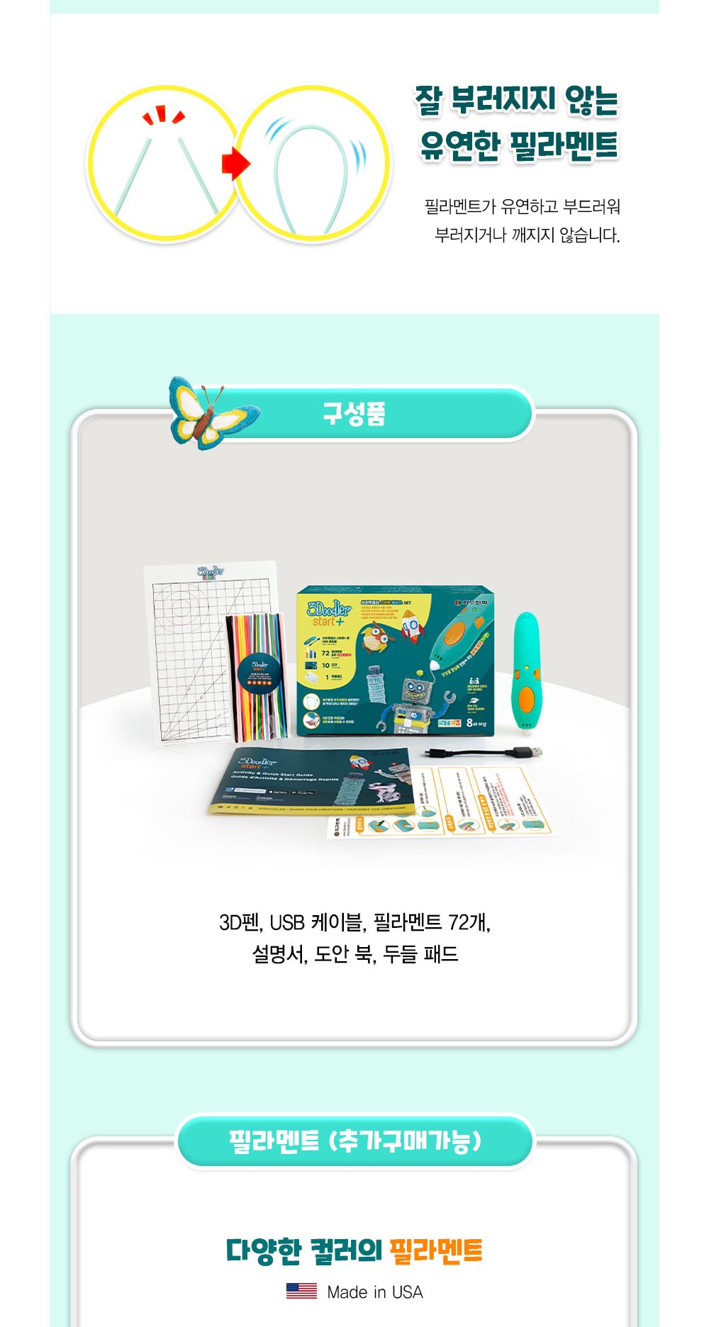 쓰리두들러 스타트 플러스/3D펜/어린이3D펜/키즈3D펜/3D펜놀이/공작놀이/공예놀이/만들기놀이/입체만들기/3