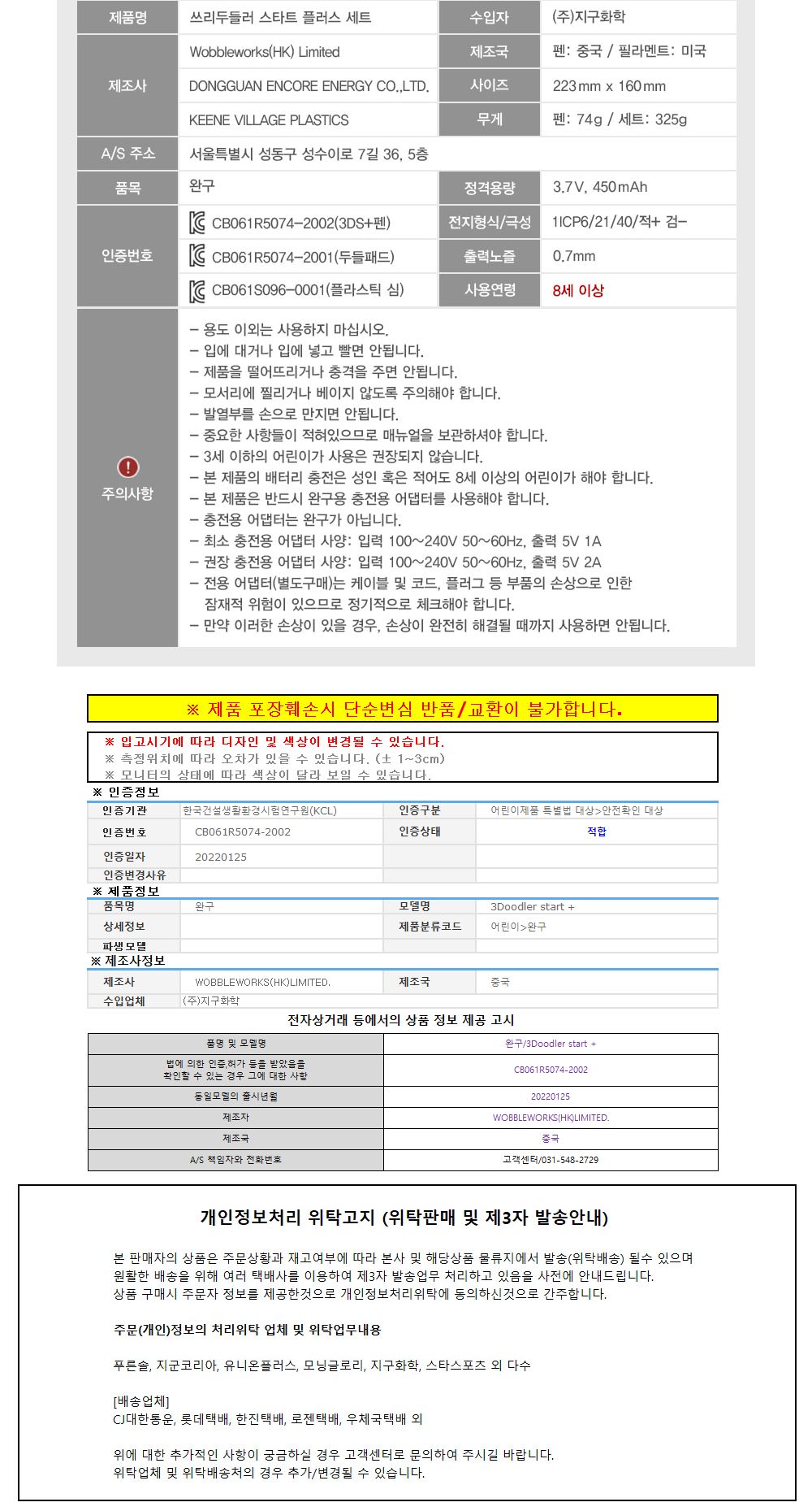 쓰리두들러 스타트 플러스/3D펜/어린이3D펜/키즈3D펜/3D펜놀이/공작놀이/공예놀이/만들기놀이/입체만들기/3