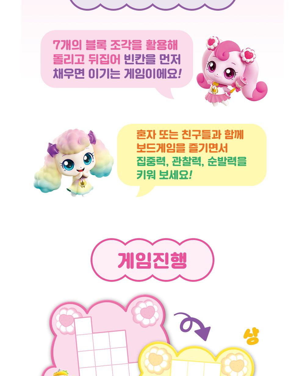 학산문화사 카드게임 새콤달콤 캐치 티니핑 시즌4 테트로미노 게임/테트로미노/테트로미노게임/테트로미노