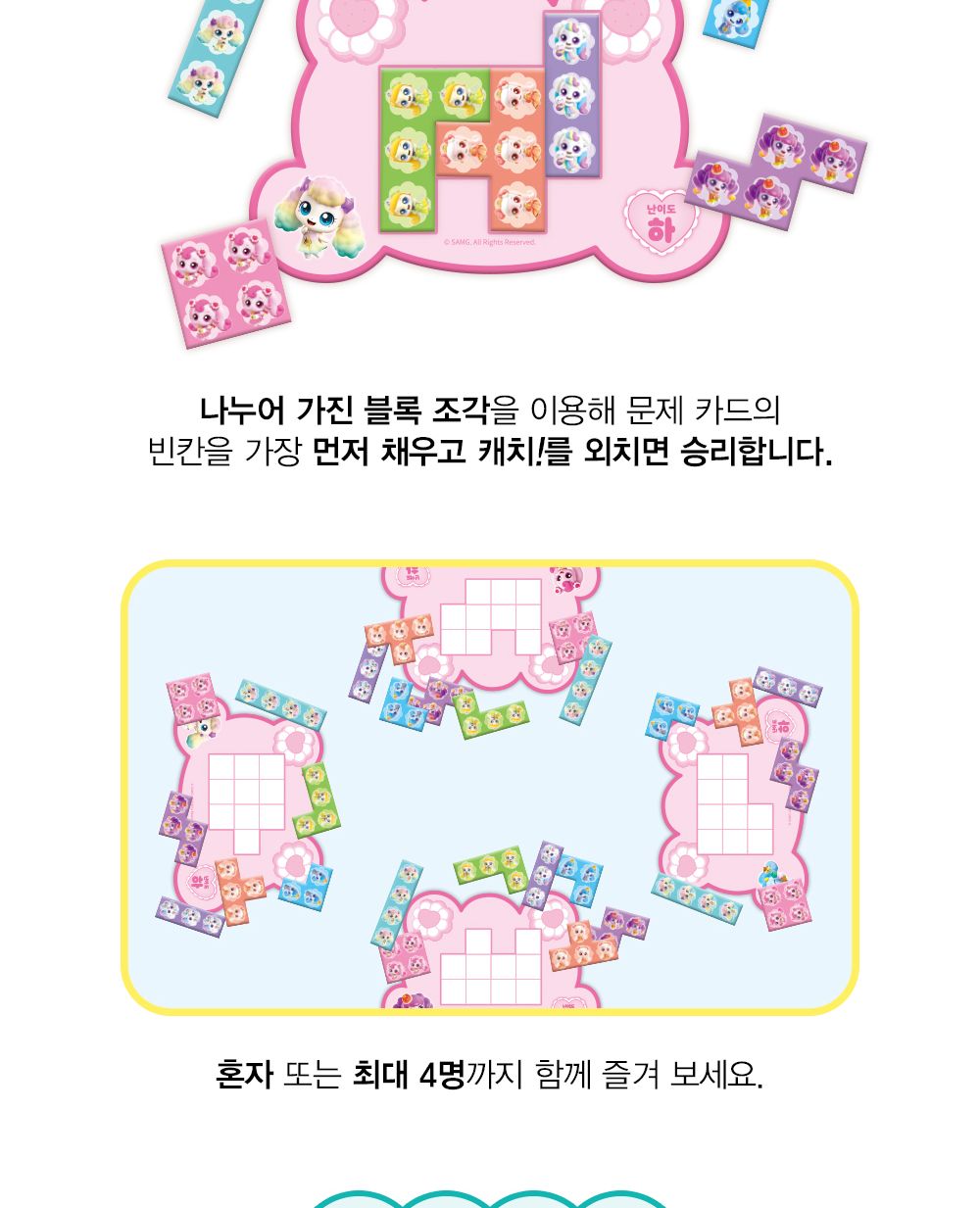 학산문화사 카드게임 새콤달콤 캐치 티니핑 시즌4 테트로미노 게임/테트로미노/테트로미노게임/테트로미노