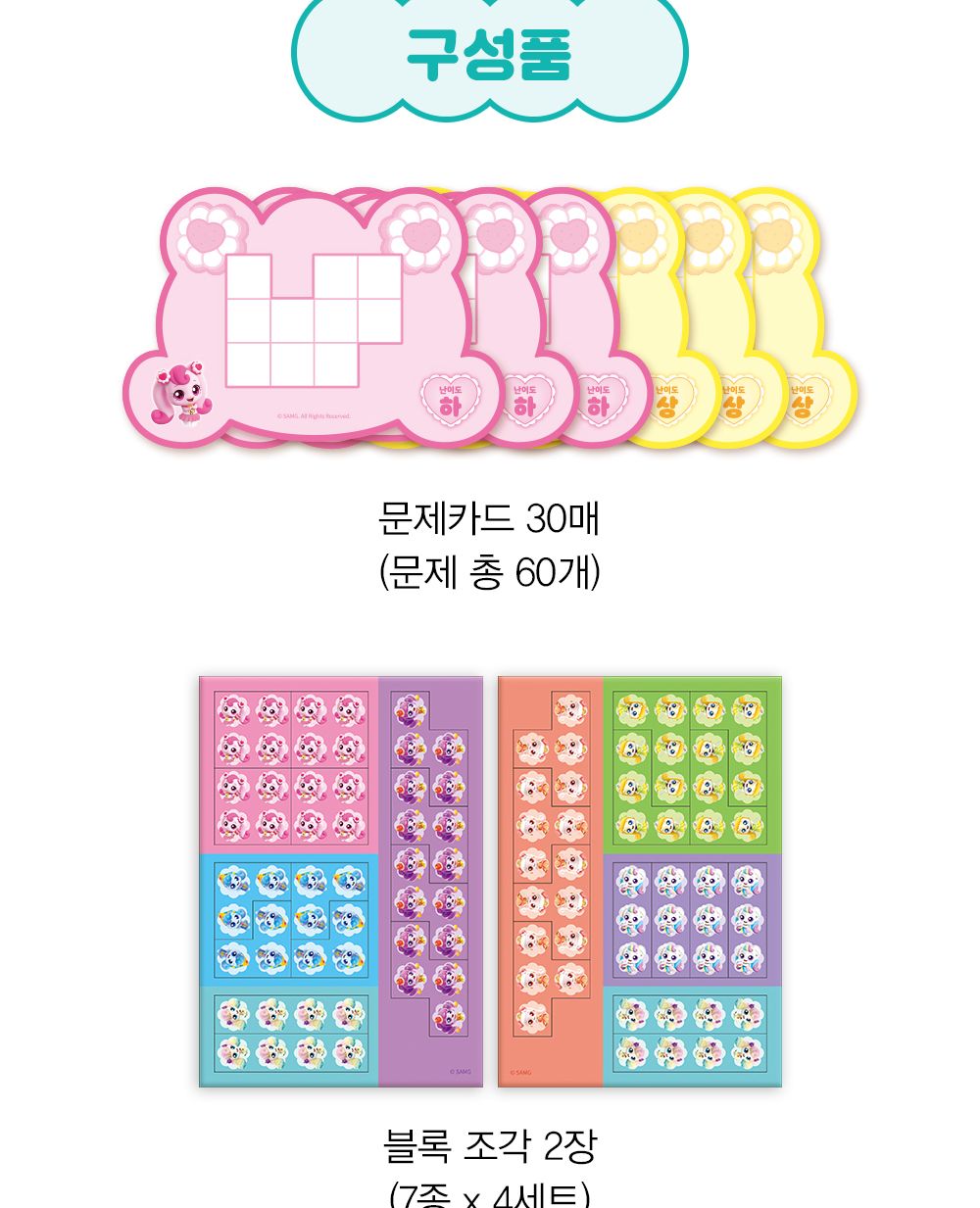 학산문화사 카드게임 새콤달콤 캐치 티니핑 시즌4 테트로미노 게임/테트로미노/테트로미노게임/테트로미노