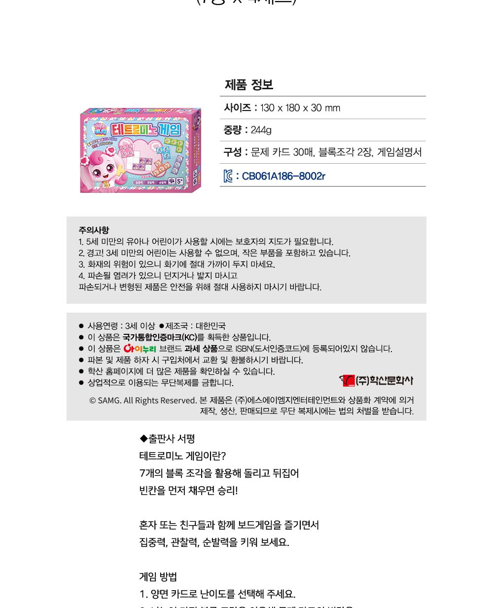 학산문화사 카드게임 새콤달콤 캐치 티니핑 시즌4 테트로미노 게임/테트로미노/테트로미노게임/테트로미노