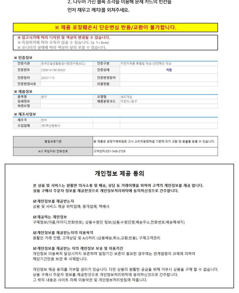 학산문화사 카드게임 새콤달콤 캐치 티니핑 시즌4 테트로미노 게임/테트로미노/테트로미노게임/테트로미노