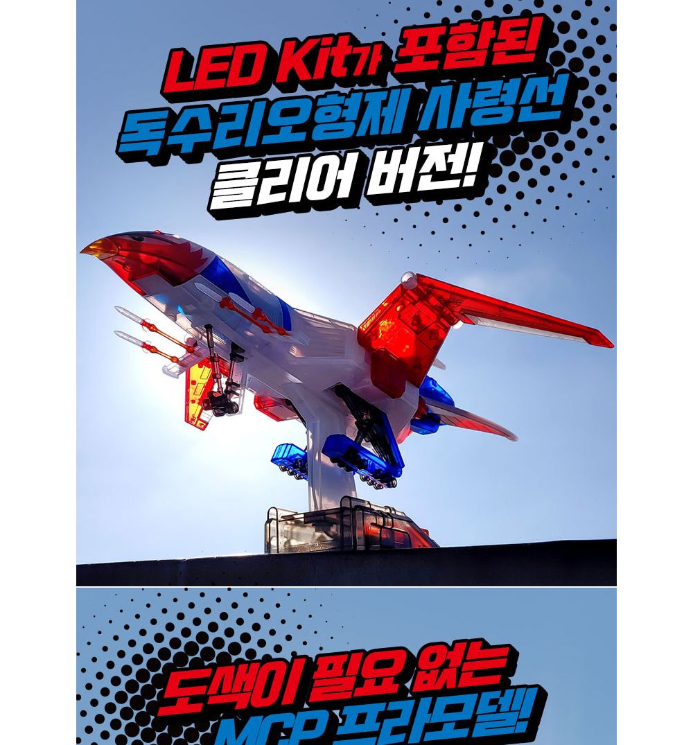 아카데미 15776C 독수리 오형제 사령선 클리어버전/프라모델/디자인프라모델/디자인모형/모형전투기/프라모