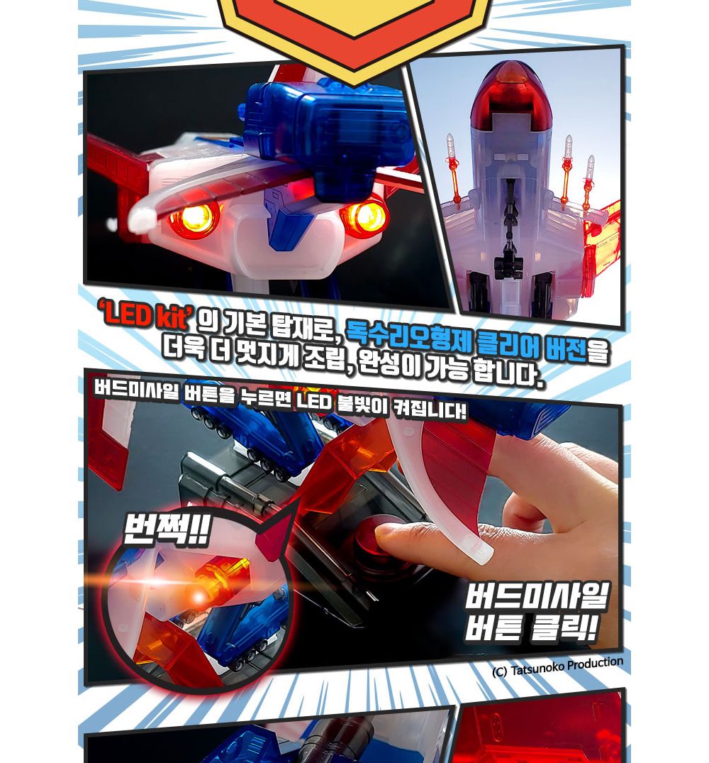 아카데미 15776C 독수리 오형제 사령선 클리어버전/프라모델/디자인프라모델/디자인모형/모형전투기/프라모