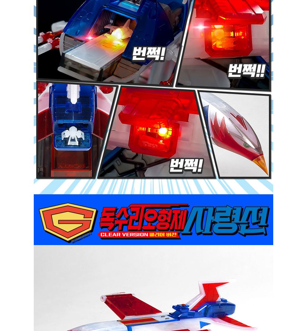 아카데미 15776C 독수리 오형제 사령선 클리어버전/프라모델/디자인프라모델/디자인모형/모형전투기/프라모