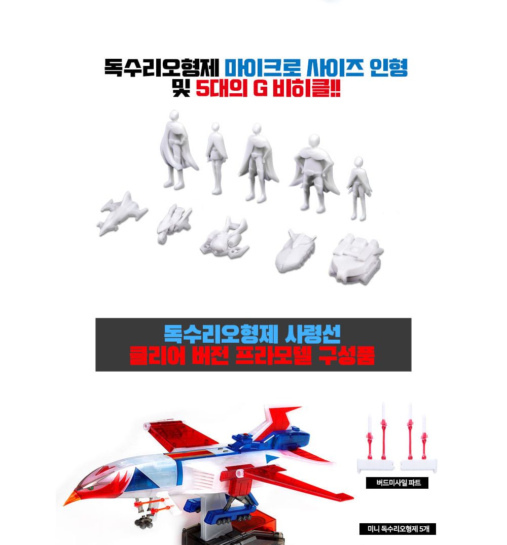 아카데미 15776C 독수리 오형제 사령선 클리어버전/프라모델/디자인프라모델/디자인모형/모형전투기/프라모