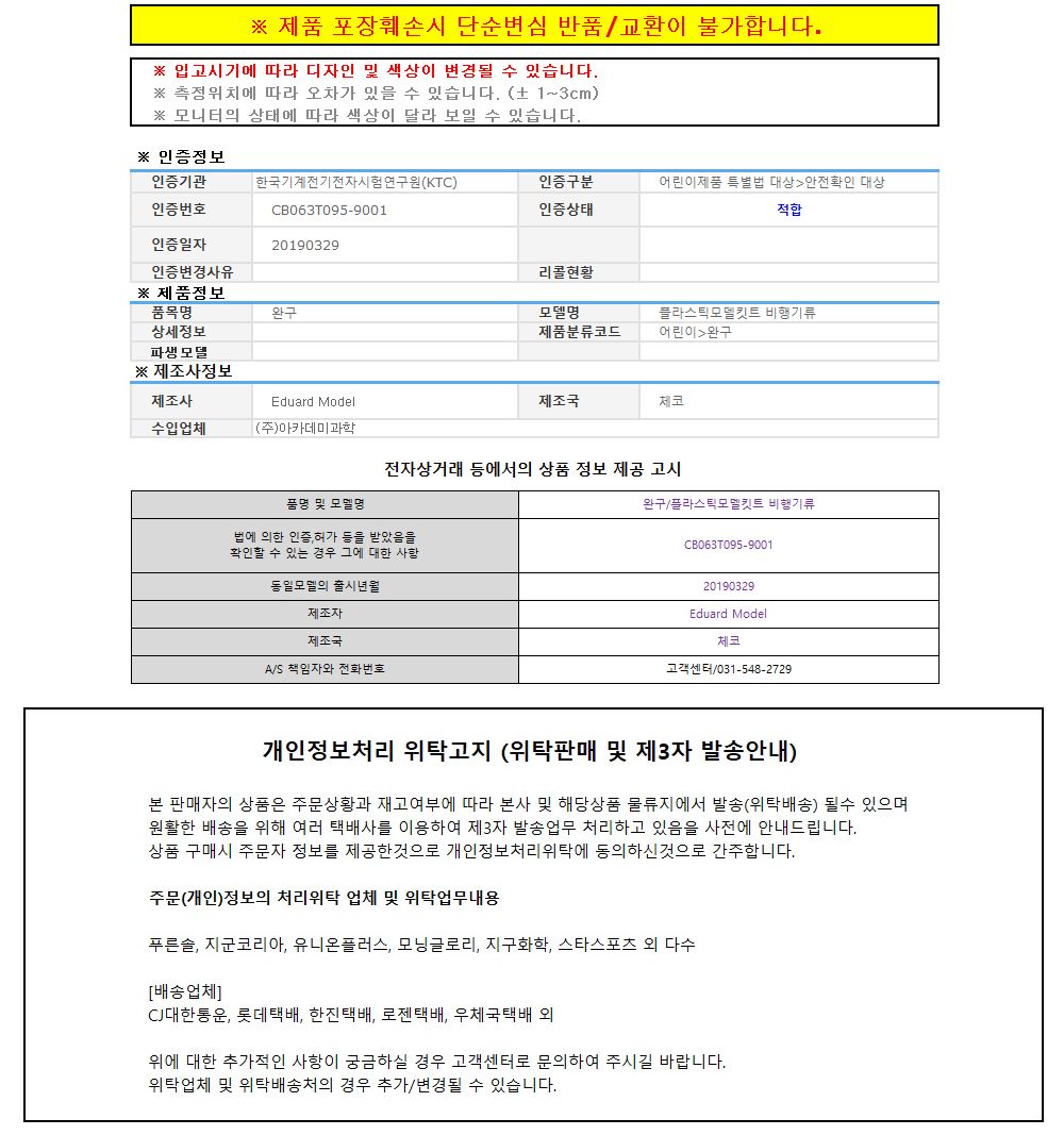 아카데미 15776C 독수리 오형제 사령선 클리어버전/프라모델/디자인프라모델/디자인모형/모형전투기/프라모