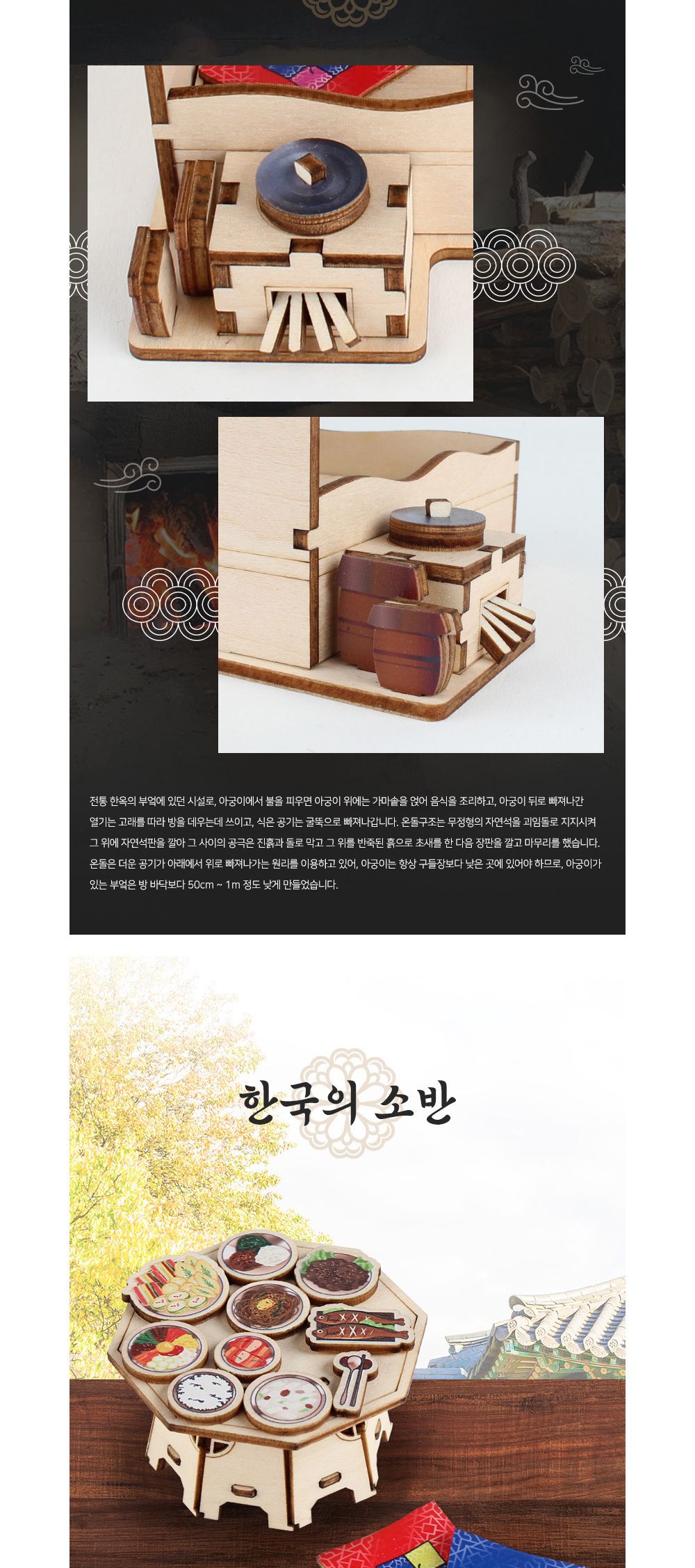 영공방 한국의 상차림 (CM264)/목재모형/조립키트/조립/모형완구/방학숙제/목재모형/조립키트/조립/모형완