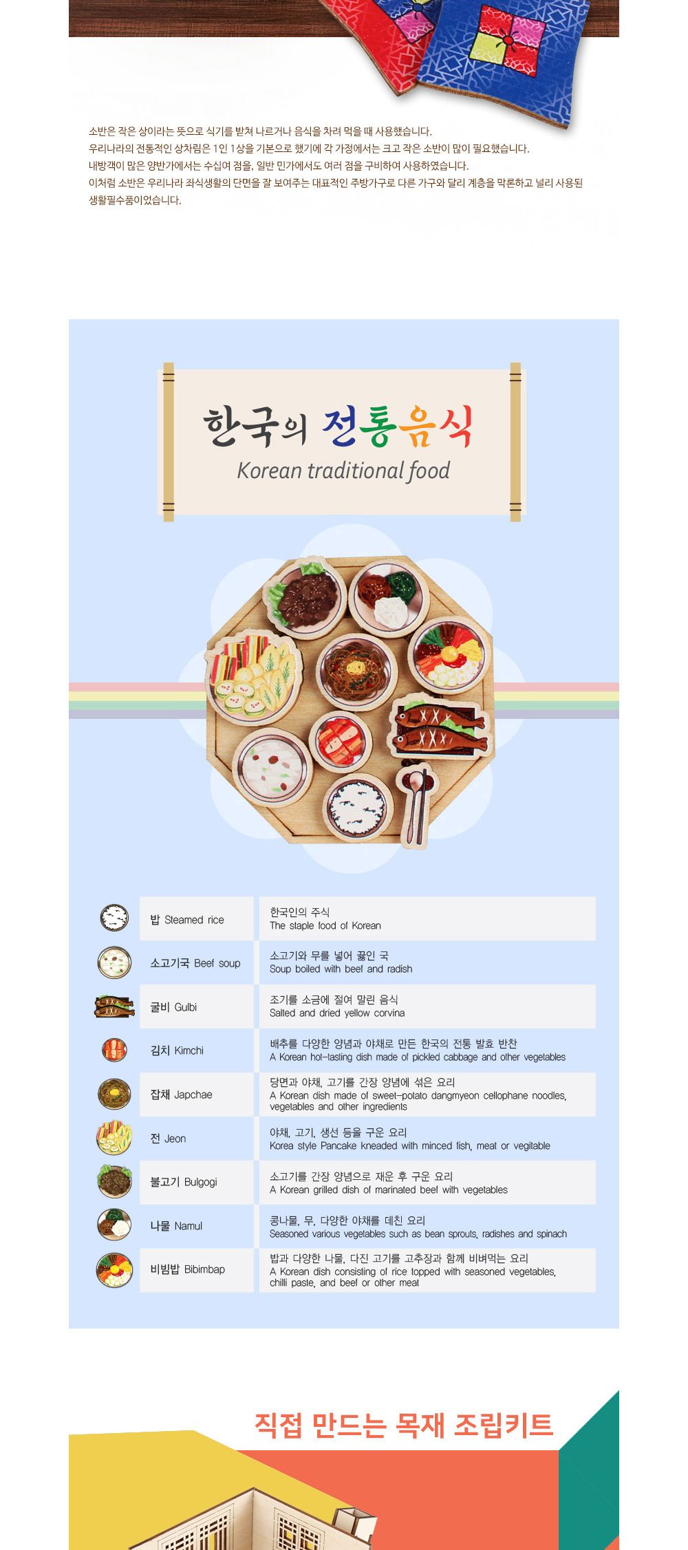 영공방 한국의 상차림 (CM264)/목재모형/조립키트/조립/모형완구/방학숙제/목재모형/조립키트/조립/모형완