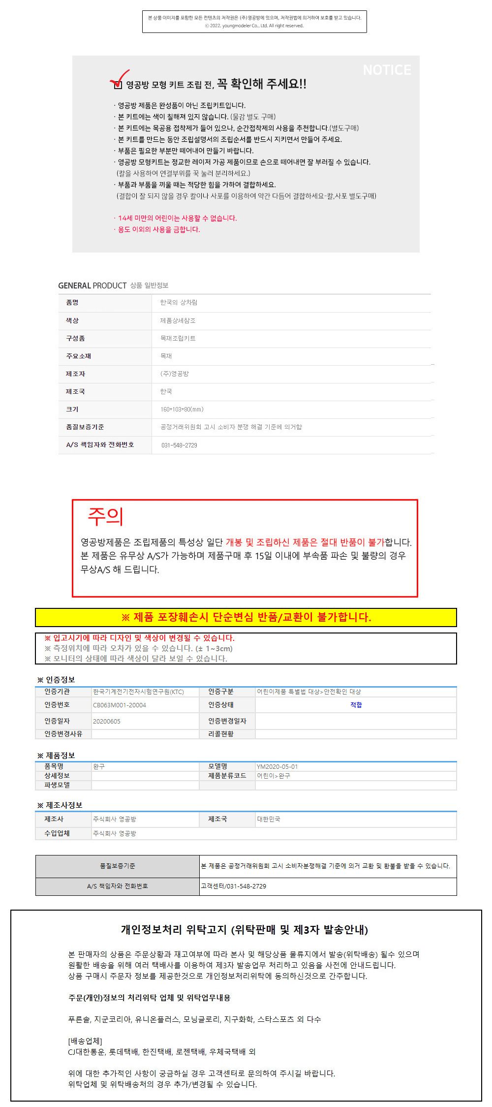 영공방 한국의 상차림 (CM264)/목재모형/조립키트/조립/모형완구/방학숙제/목재모형/조립키트/조립/모형완