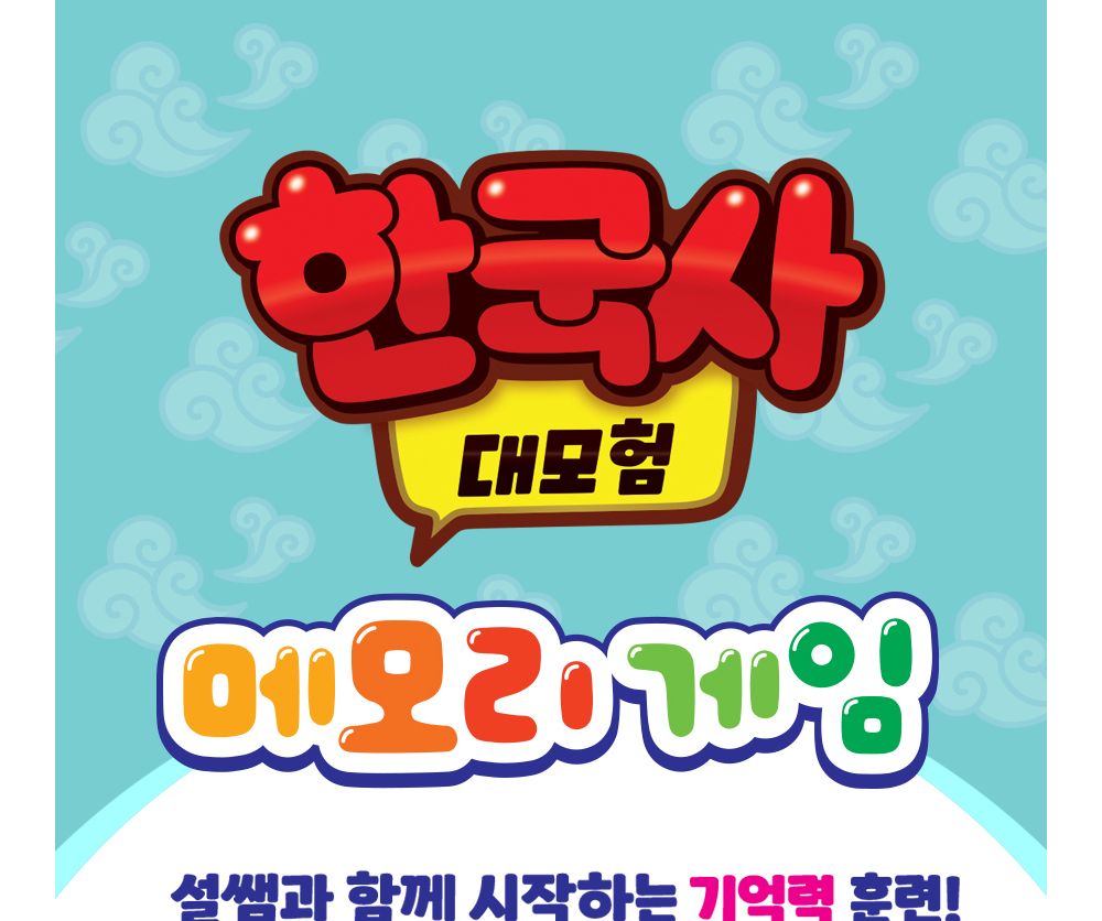 학습보드게임/실내보드게임/메모리보드게임/학습게임/기억력게임/보드게임/메모리게임/메모리카드게임/한국