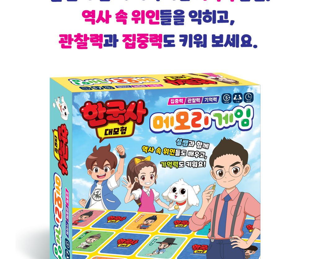 학습보드게임/실내보드게임/메모리보드게임/학습게임/기억력게임/보드게임/메모리게임/메모리카드게임/한국