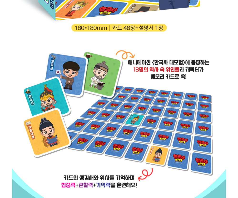 학습보드게임/실내보드게임/메모리보드게임/학습게임/기억력게임/보드게임/메모리게임/메모리카드게임/한국