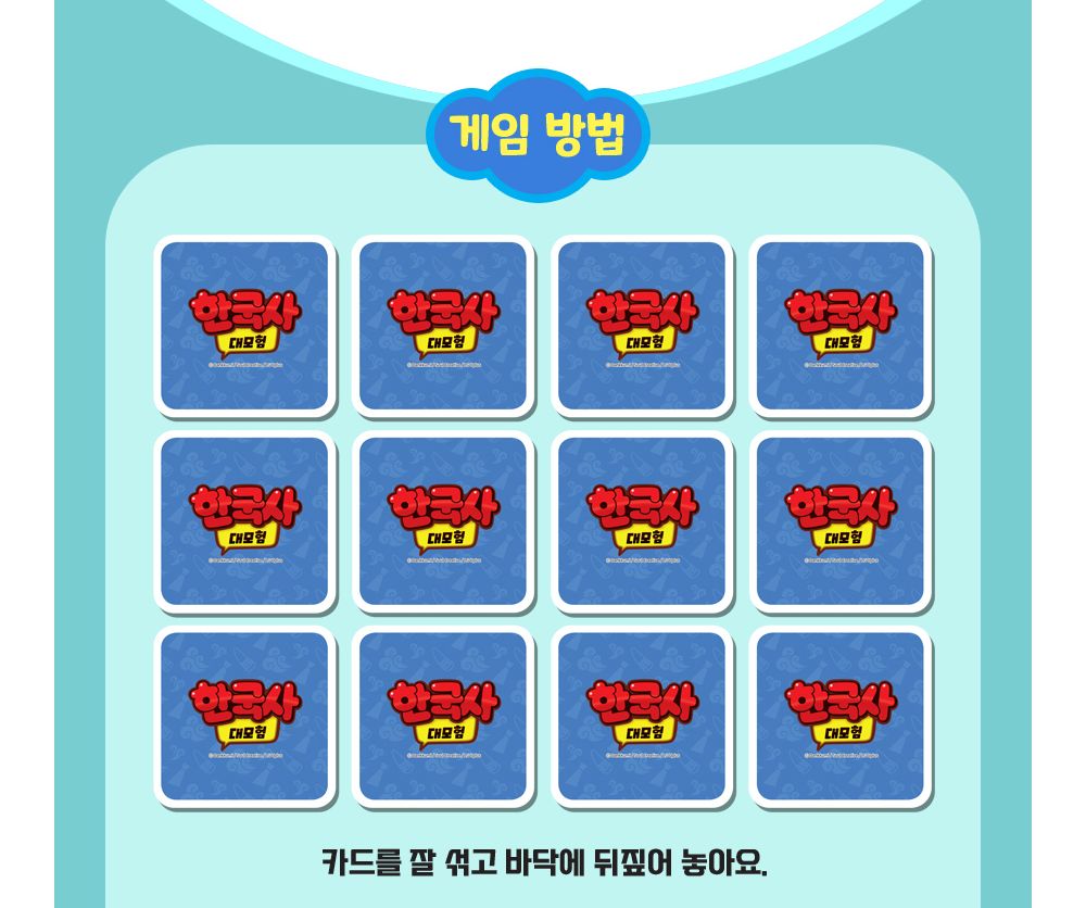 학습보드게임/실내보드게임/메모리보드게임/학습게임/기억력게임/보드게임/메모리게임/메모리카드게임/한국