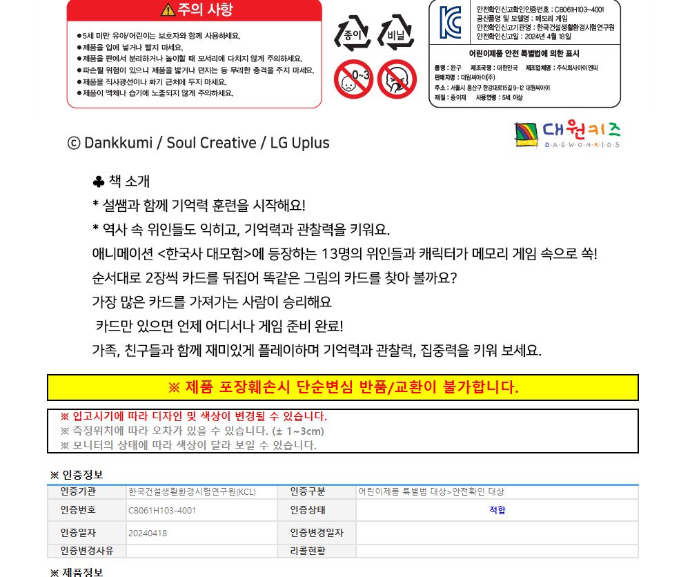 학습보드게임/실내보드게임/메모리보드게임/학습게임/기억력게임/보드게임/메모리게임/메모리카드게임/한국