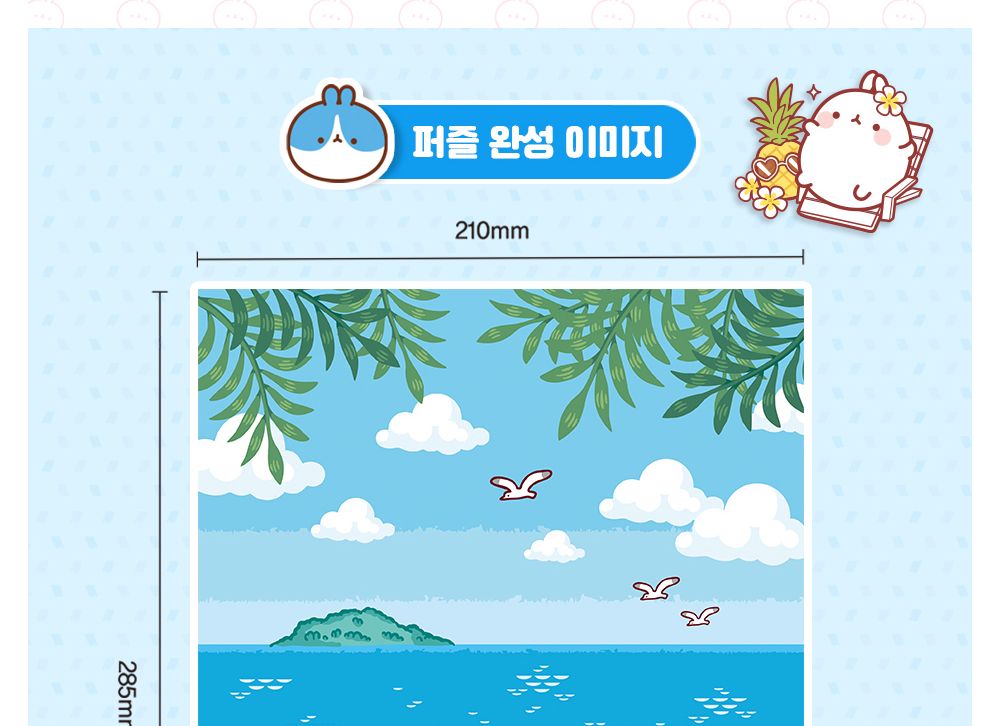 대원키즈 몰랑 직소퍼즐 150pcs (여름 바다)/직소퍼즐/퍼즐/퍼즐맞추기/놀이/퍼즐놀이/취미생활/취미용품/