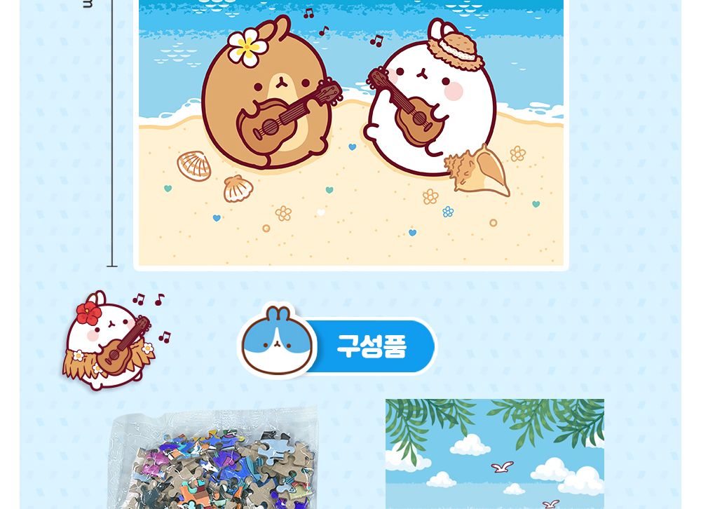 대원키즈 몰랑 직소퍼즐 150pcs (여름 바다)/직소퍼즐/퍼즐/퍼즐맞추기/놀이/퍼즐놀이/취미생활/취미용품/