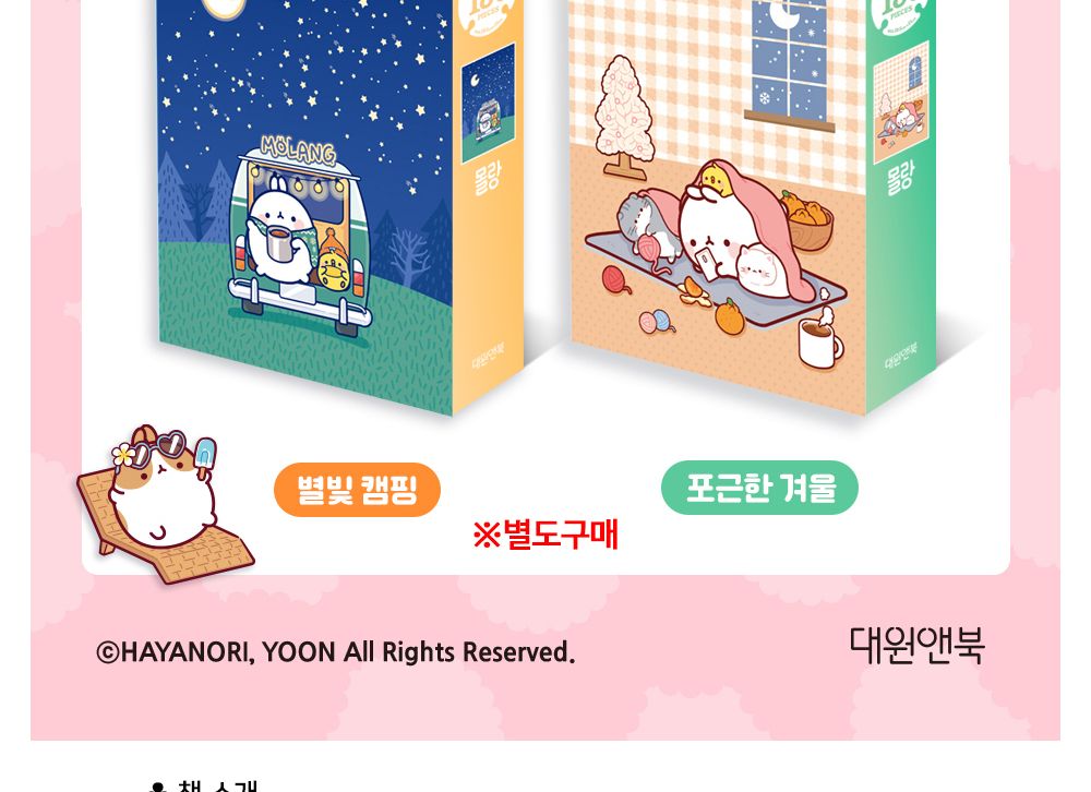 대원키즈 몰랑 직소퍼즐 150pcs (여름 바다)/직소퍼즐/퍼즐/퍼즐맞추기/놀이/퍼즐놀이/취미생활/취미용품/