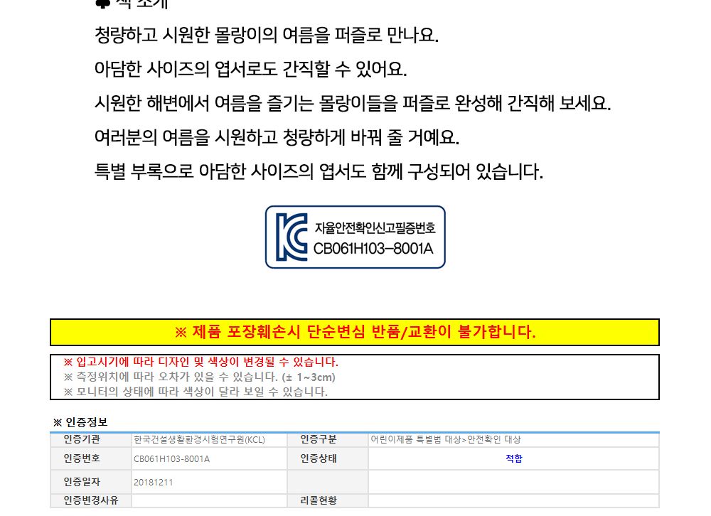 대원키즈 몰랑 직소퍼즐 150pcs (여름 바다)/직소퍼즐/퍼즐/퍼즐맞추기/놀이/퍼즐놀이/취미생활/취미용품/