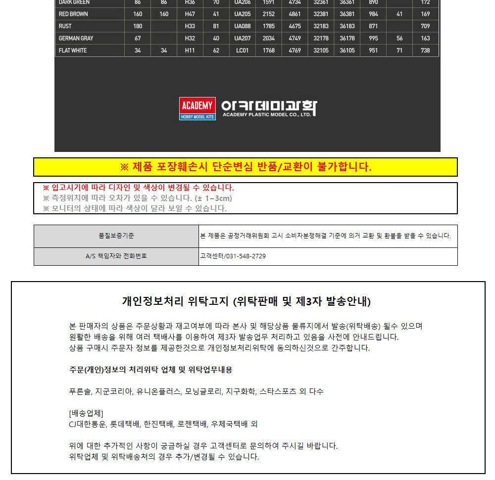 아카데미 1대35 독일 4호전차 H형 후기행산형 (13528)/탱크모형/모형탱크/조립완구/밀리터리프라모델/전차