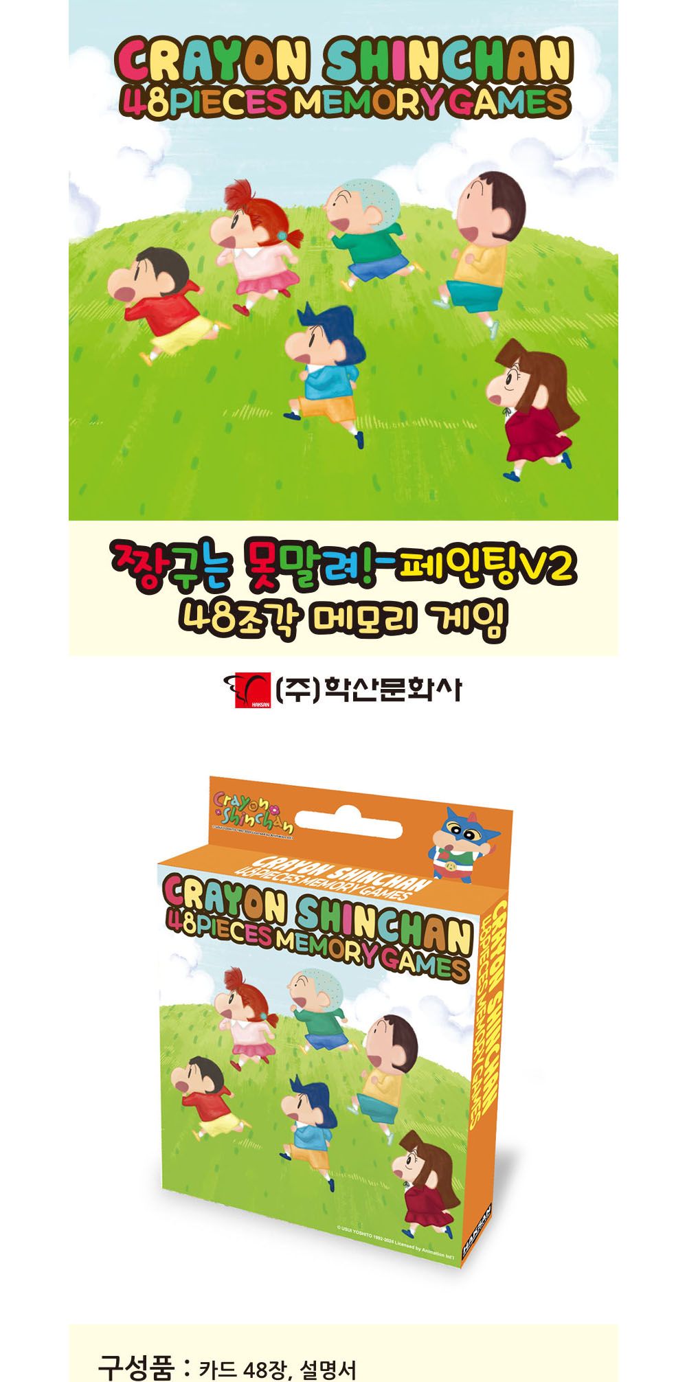 기억력게임/학습보드게임/가족보드게임/실내보드게임/메모리보드게임/보드게임/취미보드게임/카드게임/학습