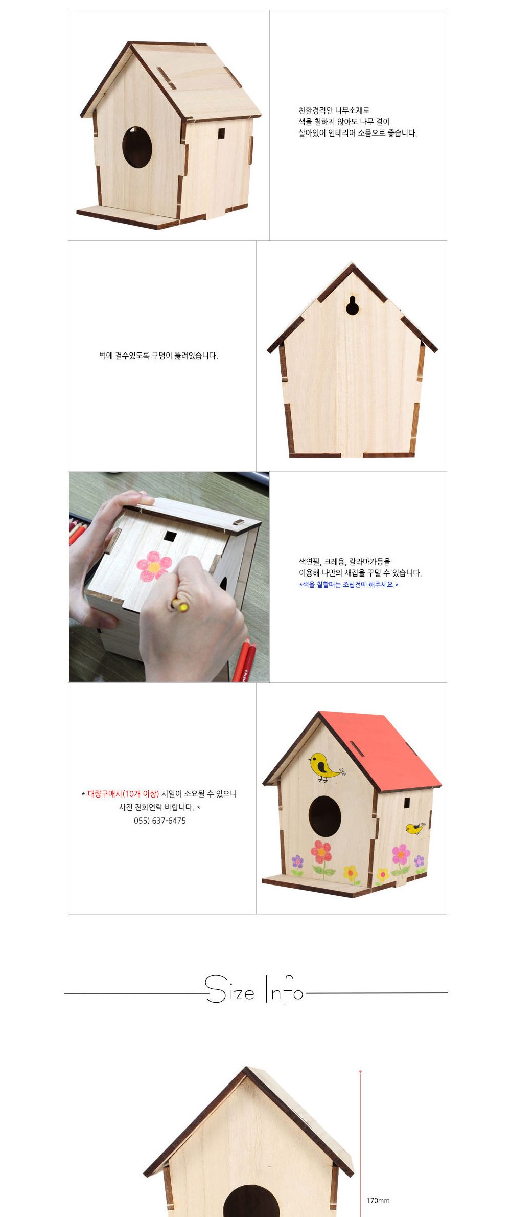 영공방 큰 새집만들기 (CM859)/건물/건축물/만들기/조립완구/건물/건축물/만들기/조립완구/건물/건축물/만