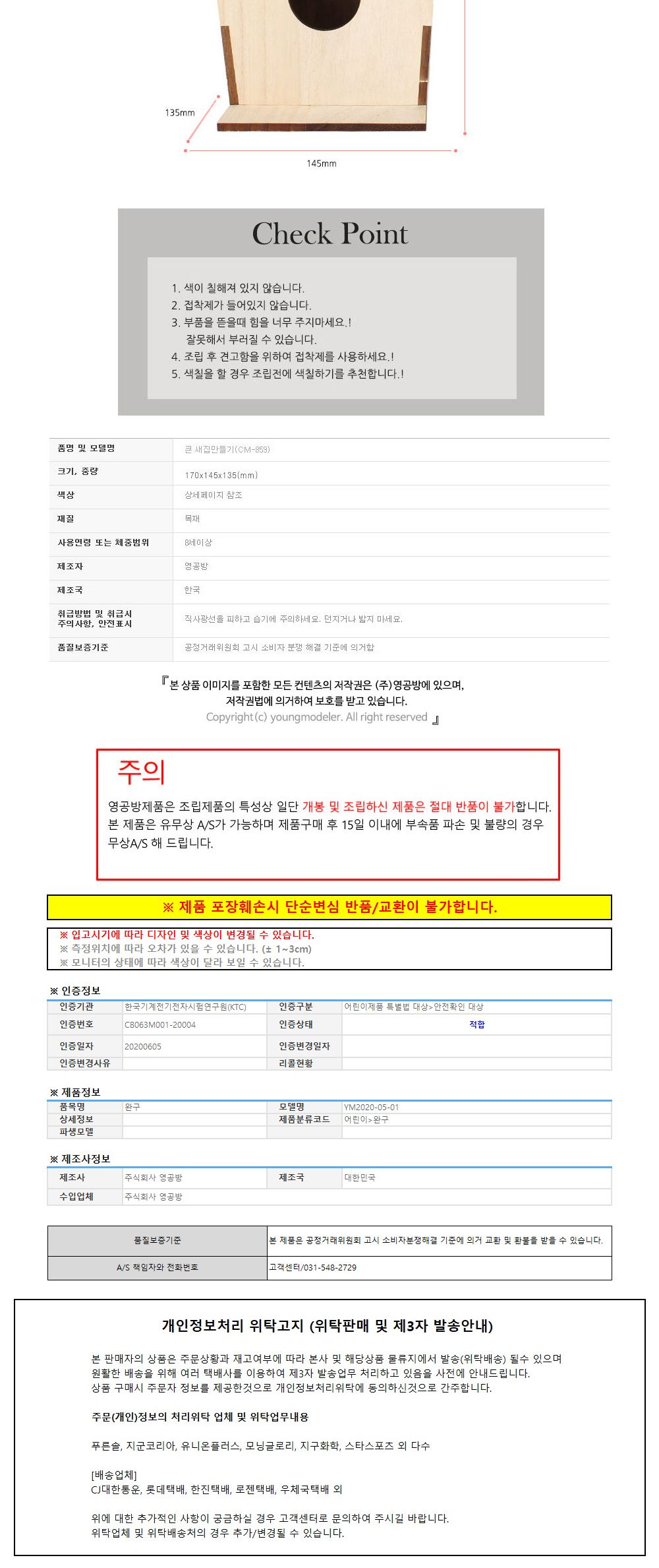 영공방 큰 새집만들기 (CM859)/건물/건축물/만들기/조립완구/건물/건축물/만들기/조립완구/건물/건축물/만