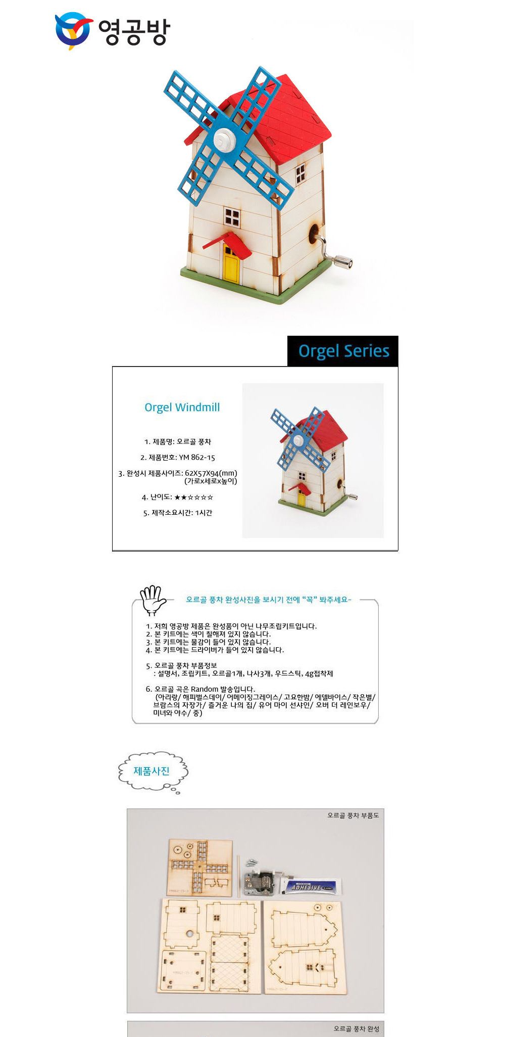 DIY키트/오르골선물/오르골소품/오르골키트/오르골장식품/조립키트/조립완구/어린이만들기재료/만들기/나무